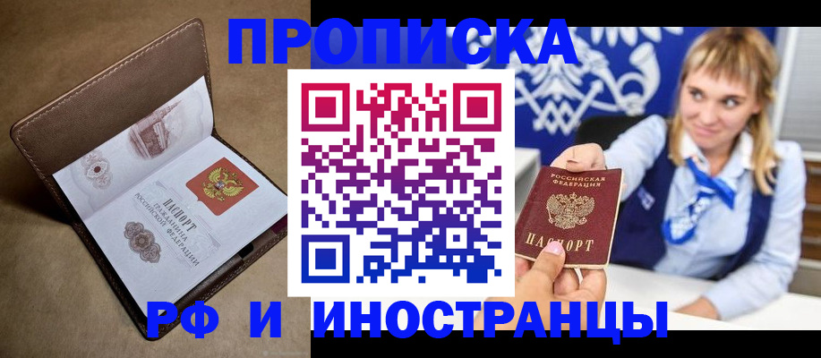 прописка в Охе